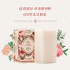 【150g*2块固体香皂】 南法庄园玫瑰庄园固体皂150g 温和清新 清洁肌肤 控油  商品缩略图1