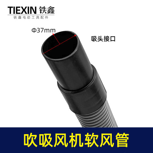【货号05709】锂电动吹风机吸尘器鼓风机集尘管风管软管除尘器配套接头宽窄吸灰头集尘袋 商品图1