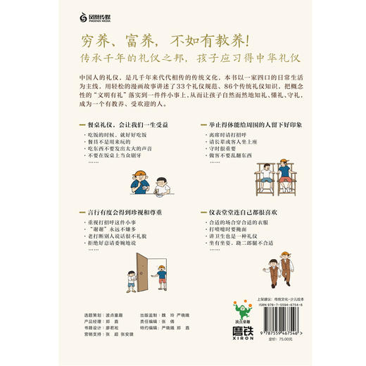 《有教养：那些祖辈教给父辈，父辈教给我的小事》 商品图2