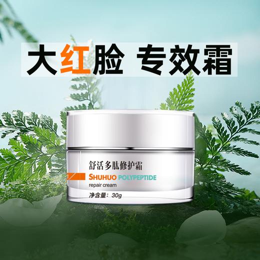舒活多肽修护霜 商品图3