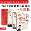 《北京四中语文课》：细说诗文+名篇品读+何止文章+红楼梦从来没有这样学，高考古诗文答题 备考阅读 商品缩略图0