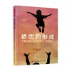 依恋的形成 母婴关系如何塑造我们一生的情感 罗伯特·凯伦 著 心理学 商品缩略图0