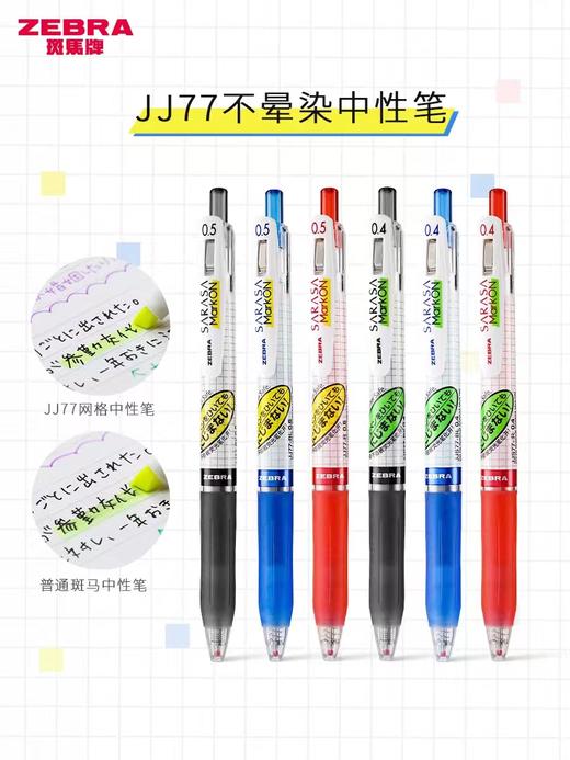 日本ZEBRA斑马JJ77中性笔0.5mm按动笔荧光不晕染笔记专用笔 商品图0