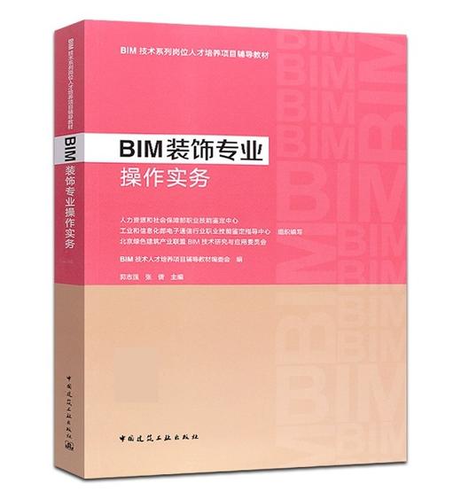 BIM装饰专业操作实务 商品图0
