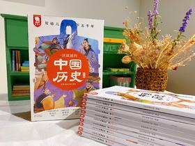 《一读就通的中国历史》全套共10册