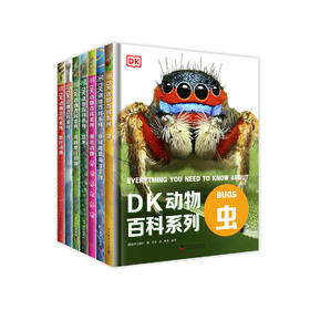 《DK动物百科系列》(全7册)