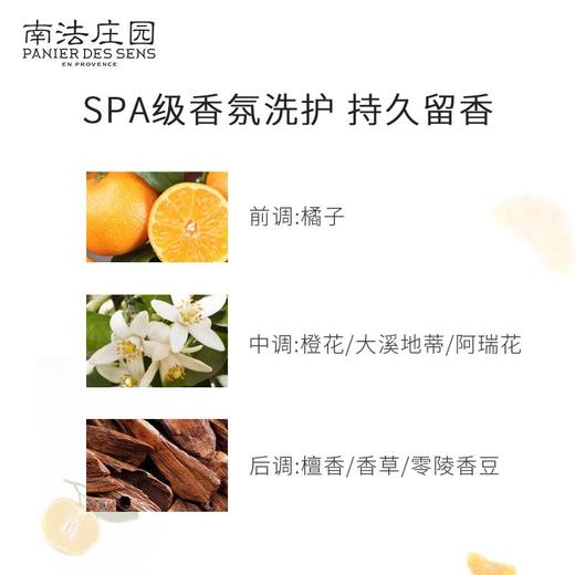 南法庄园法国进口橙花香 液体皂500ml 滋润护肤 持续留香 清爽不假滑 送女友 商品图2