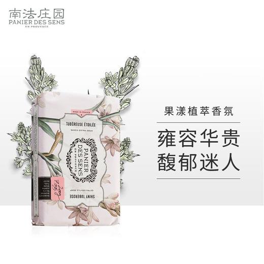 南法庄园固体皂亮白晚香玉   200g 温和清新 清洁肌肤 手工香皂 情人节礼物 商品图0