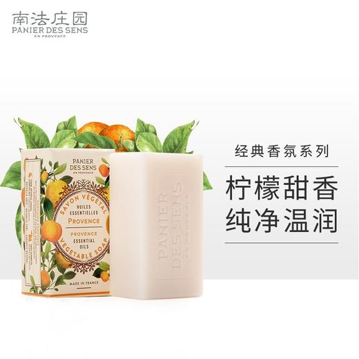 【150g*2块固体香皂】 南法庄园普罗旺斯香 固体皂150g 温和清新 清洁肌肤 控油  商品图0