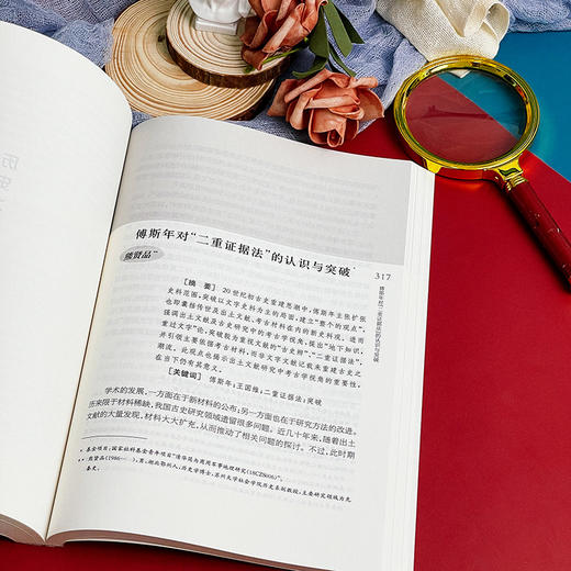 道与名 《思想与文化》第三十一辑 杨国荣主编 华东师范大学出版社 CSSCI来源期刊（集刊类） 中国哲学 商品图8