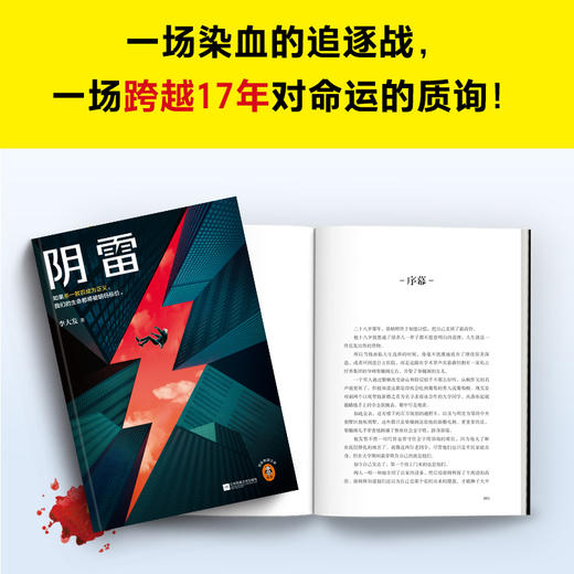 读客阴雷（李大发 如果杀一救百成为正义，生命都将被明码标价） 商品图4