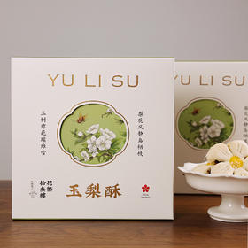 宋风点心玉梨酥+海棠酥