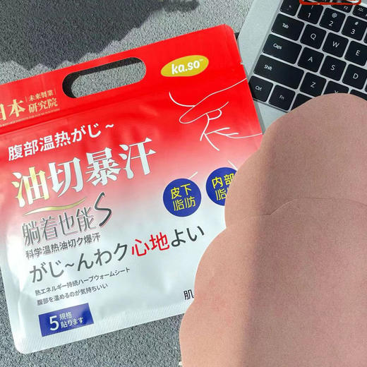 【腹部温热，油切暴汗】日本油切暴汗贴，重纤体燃脂排油塑形瘦暴汗油切，草纤姿贴刮油贴。ry 商品图1