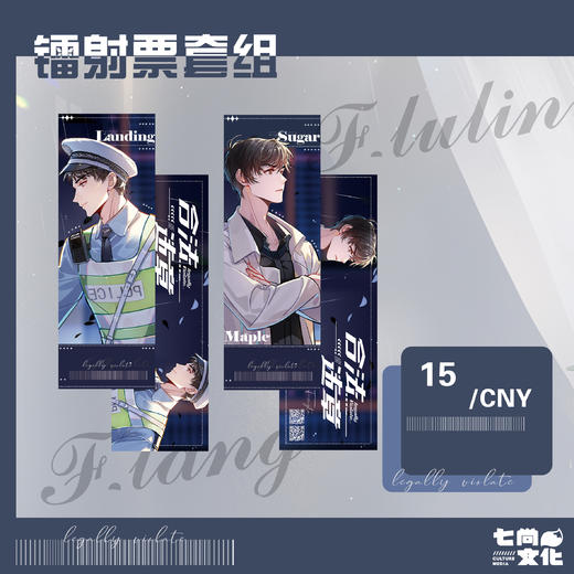 【现货】七尚文化 《合法违章》广播剧周边 商品图3