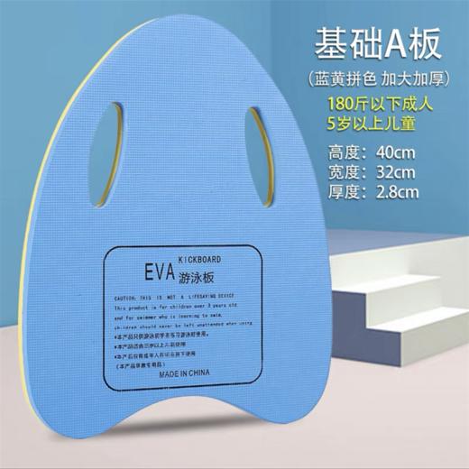 忍牌NY1099 A型浮板练习游泳馆浮板泡沫A字形助泳手抓三角打水漂游泳装备辅助板颜色随机 商品图1