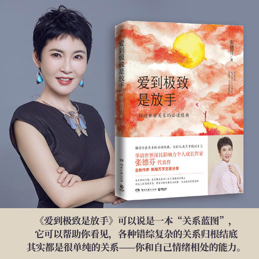 张德芬个人成长三部曲 商品图7