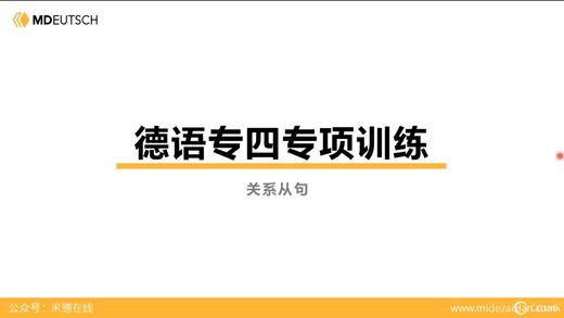 专四语法丨关系从句 商品图0