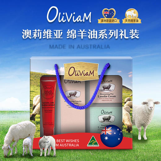 澳莉维亚羊油系列保湿滋润四件套礼盒【木瓜膏+手霜+绵羊油*2】 商品图0