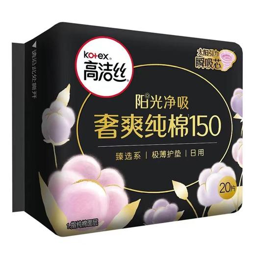 B1超市 高洁丝纤巧护垫系列【超市好物】【生活纸品】 商品图1