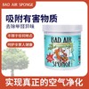 【中欧班列精选2盒】美国空气净化清新剂 原装进口 Bad Air Sponge室内装修去味汽车除甲醛400g/盒 商品缩略图0