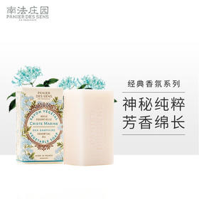 【150g*2块固体香皂】 南法庄园海茴香固体皂150g 温和清新 清洁肌肤 控油 情人节礼物
