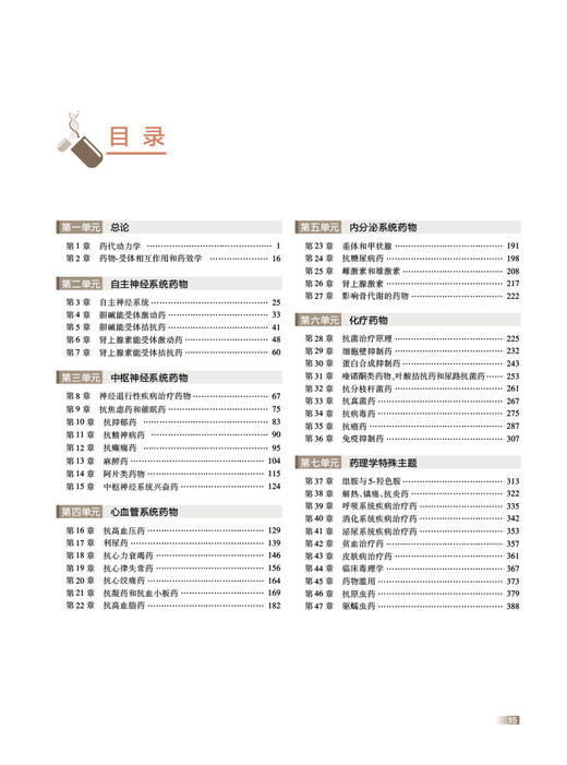 图解药理学 李文运 白仁仁主译 药效学药代动力学原理 各类药物作用机制运用方法临床毒理 医药教学学习彩色图解 人民卫生出版社 商品图2