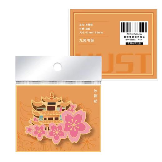 黄鹤楼软胶冰箱贴 商品图0