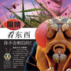 《DK动物百科系列：虫》 商品缩略图4
