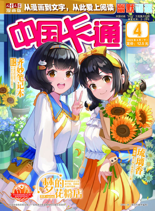 【2025年】中国卡通【故事】+【幽默谜趣】1-12月订阅 适读7-12岁 商品图4