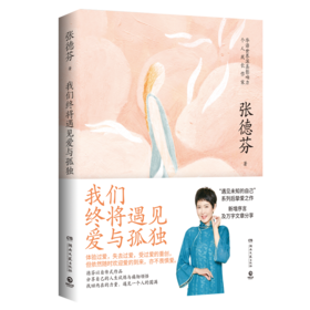 张德芬个人成长三部曲