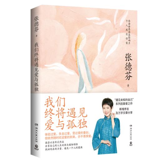 张德芬个人成长三部曲 商品图0