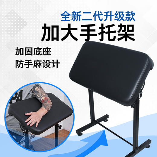 全新二代升级加大面板手托架结实耐用手臂支架惊蛰刺青器材 商品图0