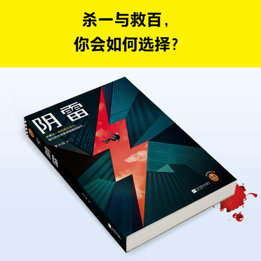 读客阴雷（李大发 如果杀一救百成为正义，生命都将被明码标价） 商品图7