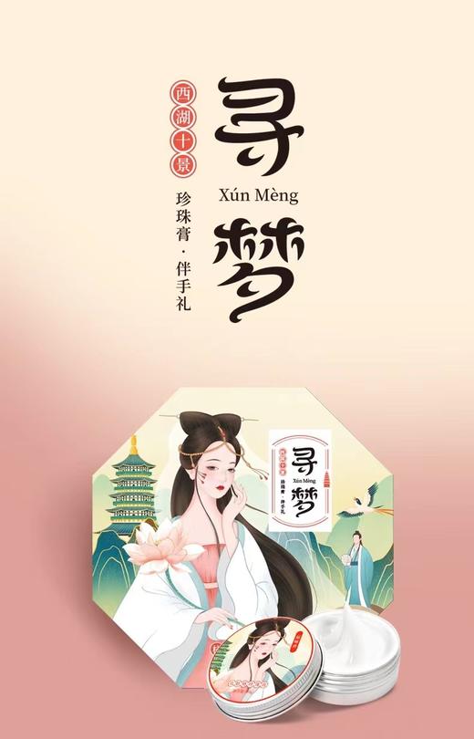 贞格格西湖系列珍珠膏旅游纪念品老牌国货礼盒乳液面霜套装 商品图0