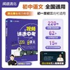 视频讲透中考语文 塑封 商品缩略图0