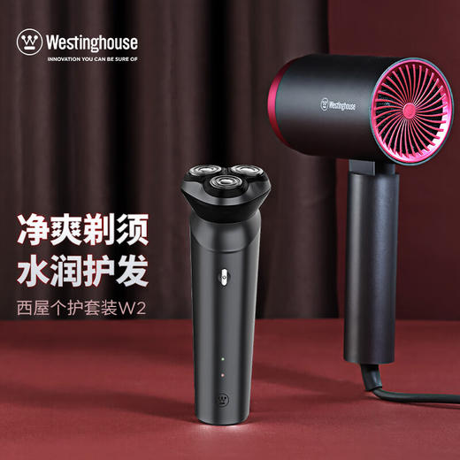 西屋（Westinghouse) 电吹风剃须刀个人护理套装 W2 商品图8