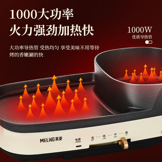 美菱（MeLng）涮烤一体锅 大功率可拆洗烤盘 MT-LC1808 商品图5
