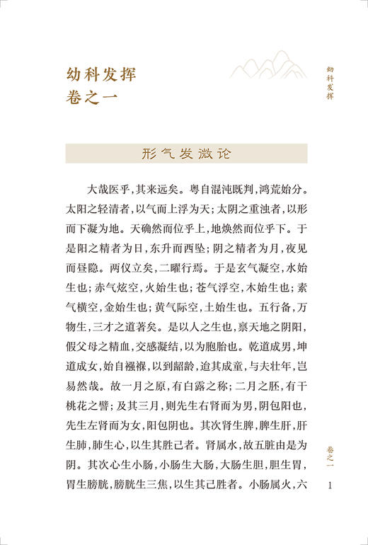 新版 幼科发挥 中医临床必读丛书重刊 [明]万全著 何永整理 中医儿科古籍 简体白文本口袋书 人民卫生出版社9787117345590 商品图3