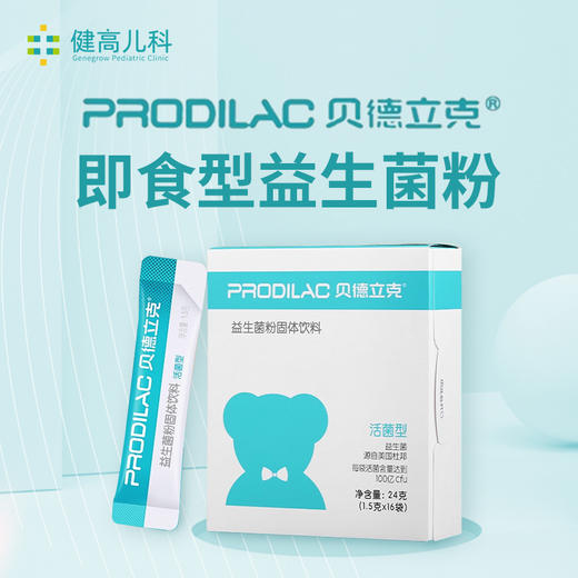 【双11特惠】贝德立克益生菌 商品图0