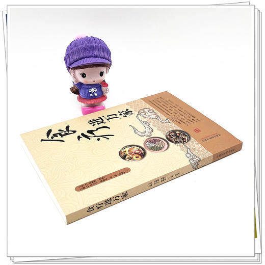 正版 现货【出版社直销】食疗进万家 朱卫丰等 著 中国中医药出版社 中医食疗 书籍 商品图3