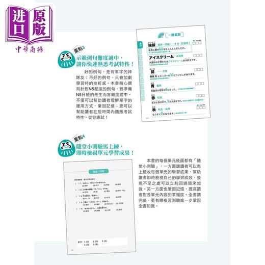 【中商原版】JLPT新日检【N5字汇】考前冲刺大作战 JLPT新日檢【N5字彙】考前衝刺大作戰 台版 原版参考工具书 日语学习考试 商品图2