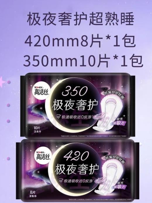 B1超市:高洁丝极夜奢护系列【超市好物】【生活纸品】 商品图2