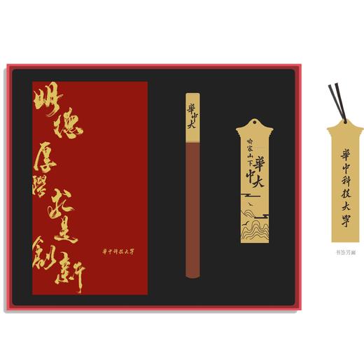 校训笔记本三件套（笔记本、签字笔、书签） 商品图1
