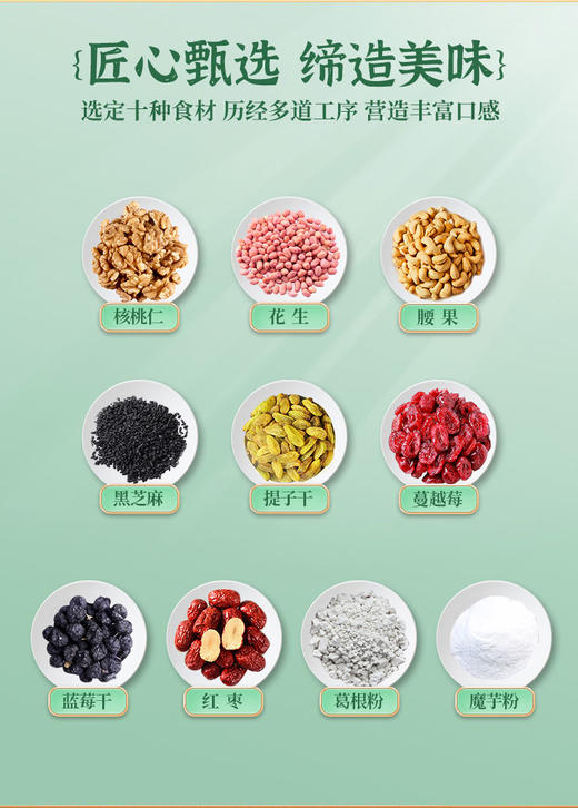 枣粮先生冷泡坚果藕粉羹  245g 商品图2