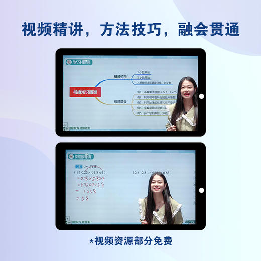 【新东方】小学数学思维拓展训练 1级A版 讲解册 一年级课内拔高思考题 专题视频讲解奥数入门思维培养拓展训练教程书籍 新东方 商品图5