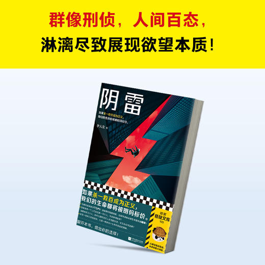 读客阴雷（李大发 如果杀一救百成为正义，生命都将被明码标价） 商品图6