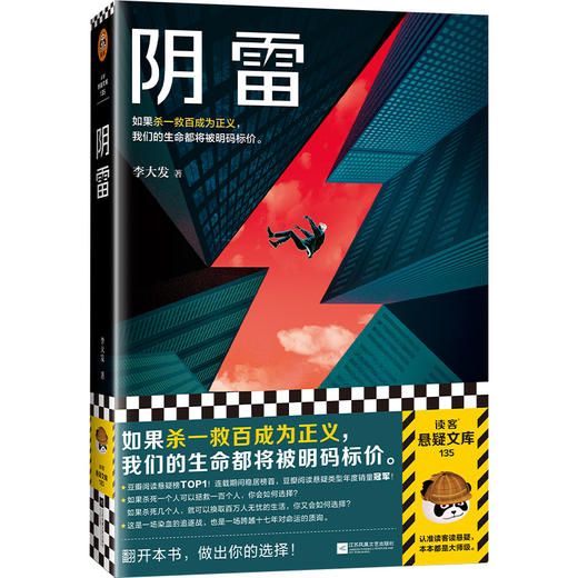 读客阴雷（李大发 如果杀一救百成为正义，生命都将被明码标价） 商品图0