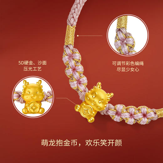 周六福5D硬金粉红手绳财币生肖龙经典花朵编绳定价足金官方手饰 商品图1