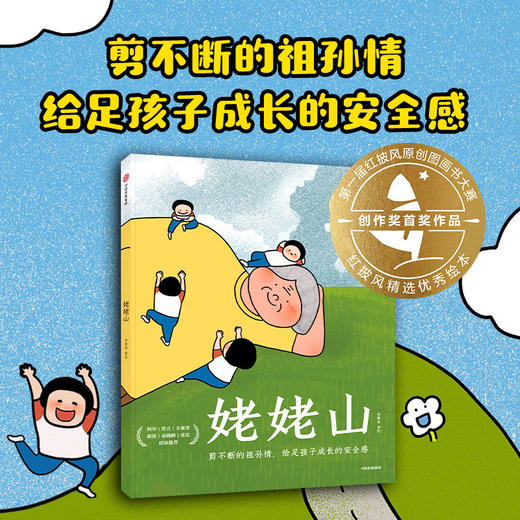 姥姥山 商品图0