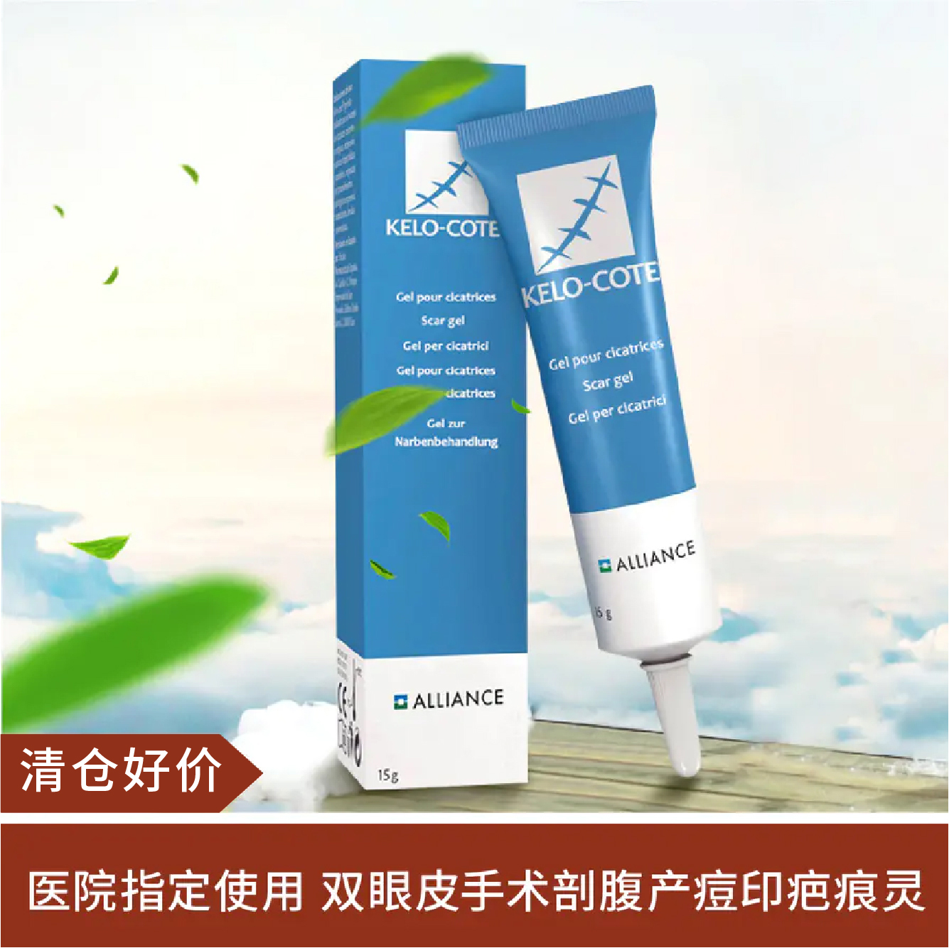 【清仓好价】美国Kelo-cote芭克凝胶修复膏15g